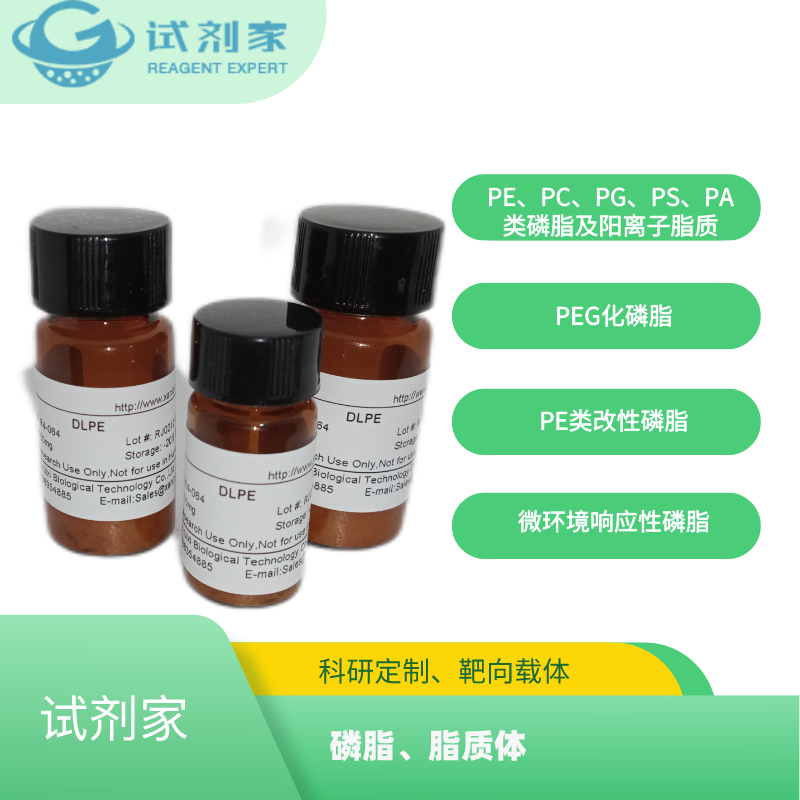 DLPE-PEG-CHOaldehyde